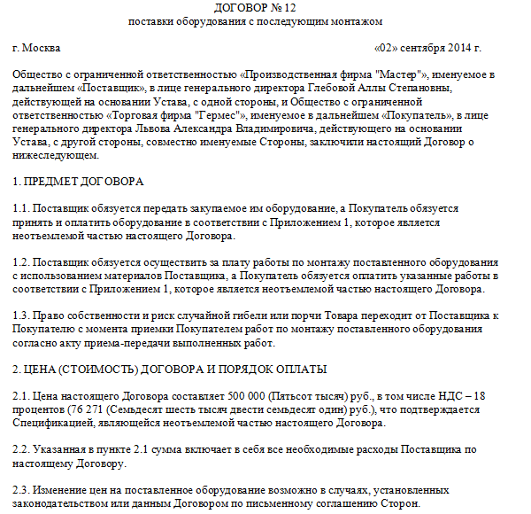 Договор поставки оборудования образец word