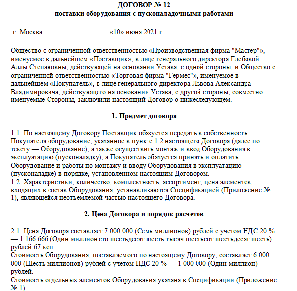 Договор поставки с узбекистаном образец