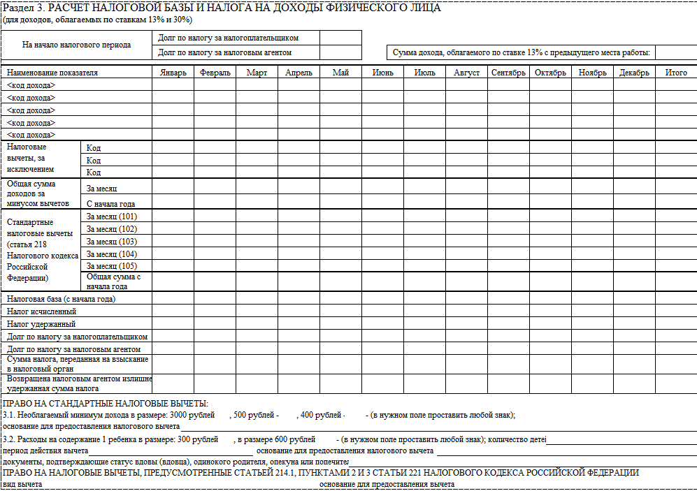 Форма 1 ндфл пример заполнения