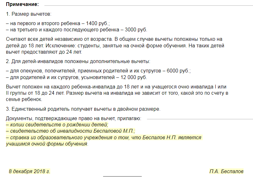 Список документов на вычет на детей. Заявление на налоговый вычет на ребенка в 2018 году образец. Образец объявления по налоговому вычету на детей. Объявление о предоставлении вычета. Вычет на детей по НДФЛ документы.