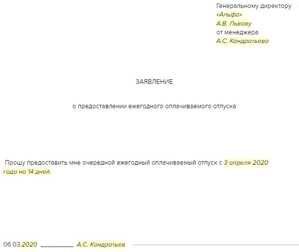Заявление на отпуск очередной, ежегодный, оплачиваемый: образец скачать