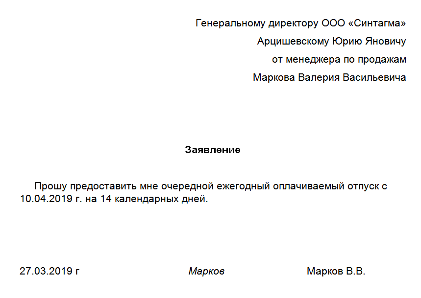 Отпуск в счет основного отпуска. Заявление о предоставлении оплачиваемого отпуска. Образец заявления на отпуск ежегодный оплачиваемый в школе. Образец заявления на отпуск ИП предпринимателю. Как писать заявление на отпуск за прошлый год образец.