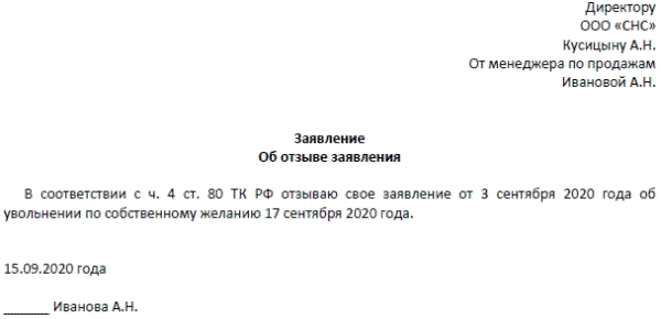 Заявление на увольнение образец по собственному желанию образец 2020