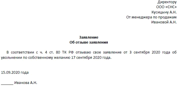 Заявление позже увольнения. Как правильно написать заявление на увольнение по собственному. Заявление на увольнение. Заявление на увольнение по собственному желанию. Образец заявления на увольнение.