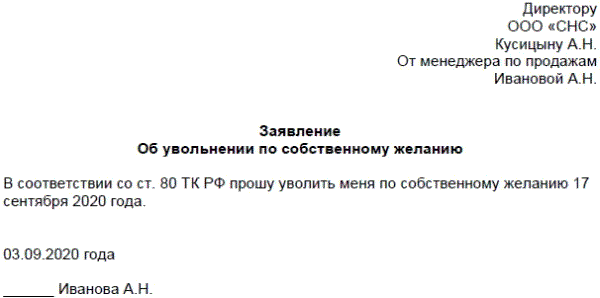 Заявление уволить по собственному желанию образец