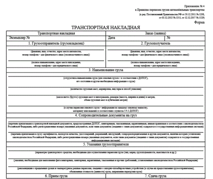 Транспортная накладная форма образец заполнения