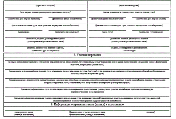 Транспортная накладная с 2023 года новая образец
