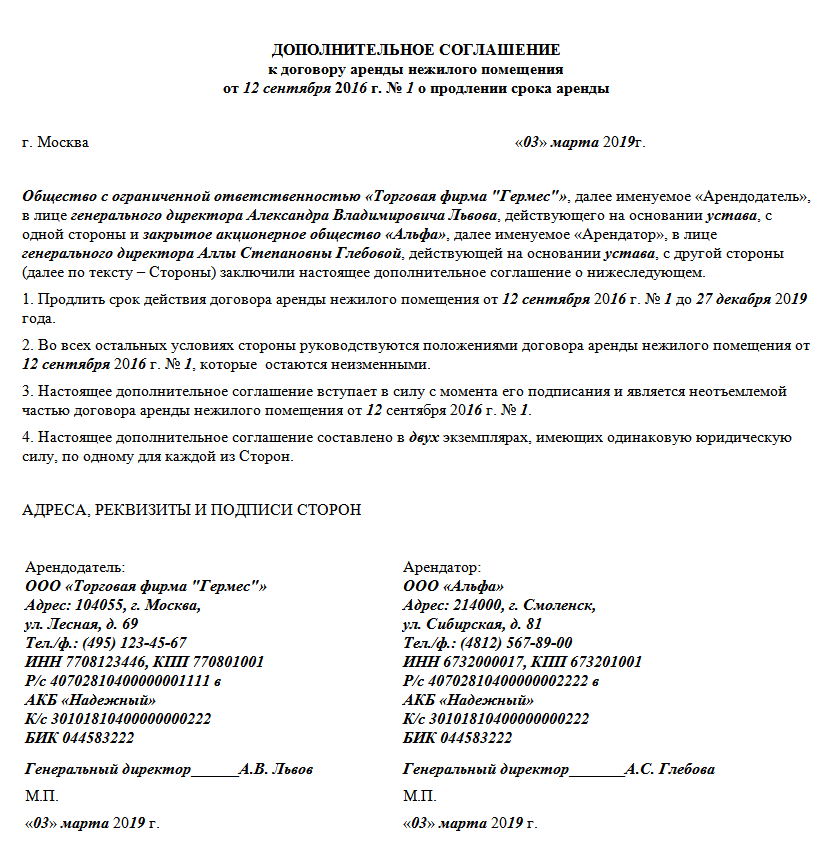 Дополнительное соглашение об изменении срока. Доп соглашение на аренду нежилого помещения образец. Доп соглашение образец к договору об аренде помещения. Доп.соглашение об увеличении площади нежилого помещения по договору. Дополнительное соглашение об изменении сроков поставки.