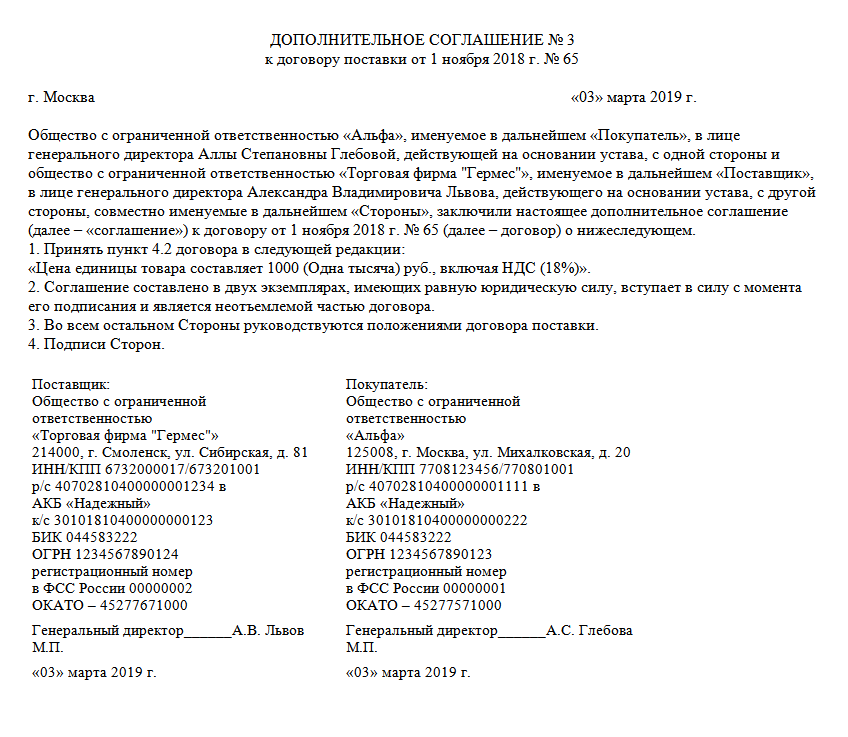 Дополнительное соглашение об изменении срока