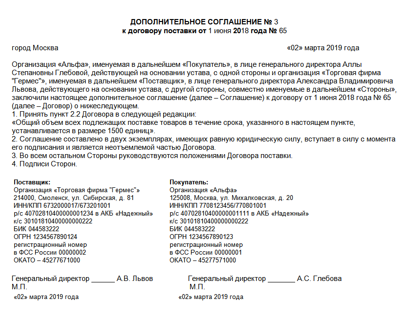 Соглашение об изменении суммы