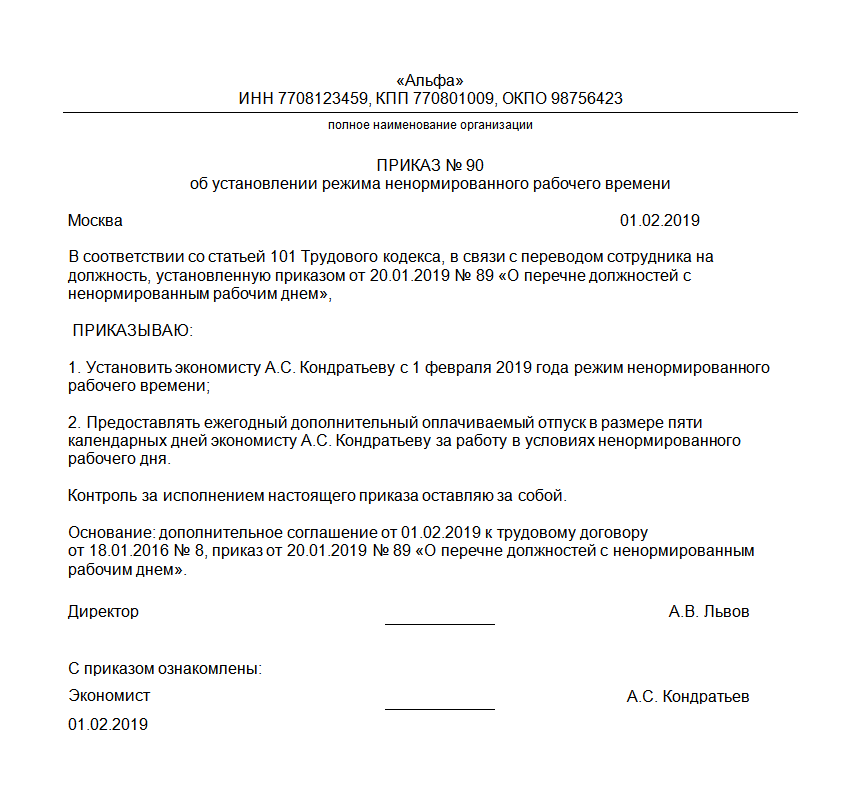 Отпуск работников с ненормированным рабочим днем