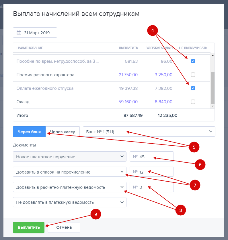 Начисление дивидендов учредителю физическому лицу - инструкция по работе в 1С ЗУ