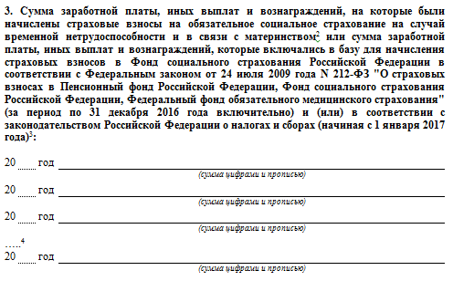 Справка для расчета больничного листа в 2022 году образец 182 н