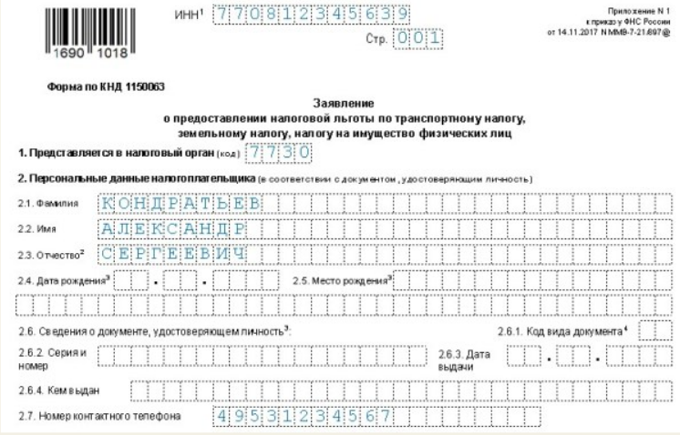 Заявление форма 1150063. Код дорогостоящего лечения для налоговой.