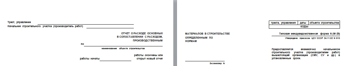 М29 образец формы