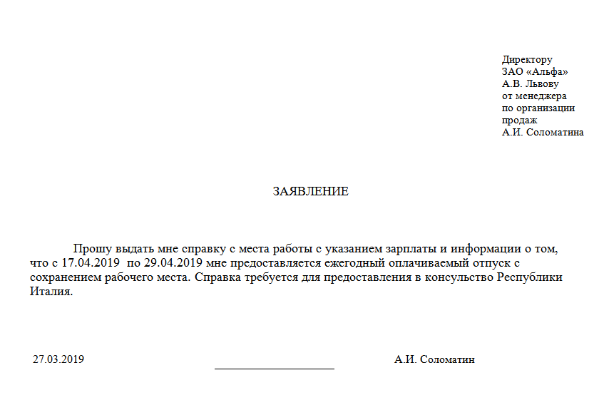 Справка выдана что работает. Как правильно написать заявление на выдачу справки с места работы. Как написать заявление о просьбе выдать справку с места работы. Заявление на имя директора о выдаче справки. Заявление о предоставлении справки с работы.