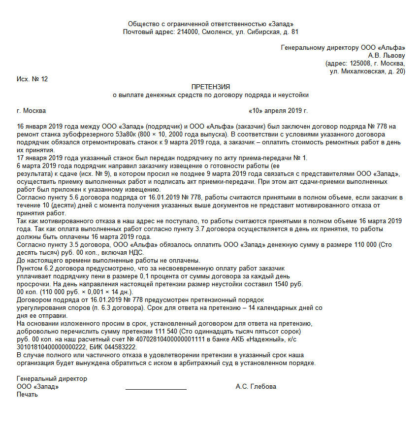 Претензия по договору оказания услуг. Досудебная претензия по договору оказания услуг образец. Претензия по контракту пример. Образец претензии по договору оказания услуг образец. Досудебная претензия о взыскании задолженности