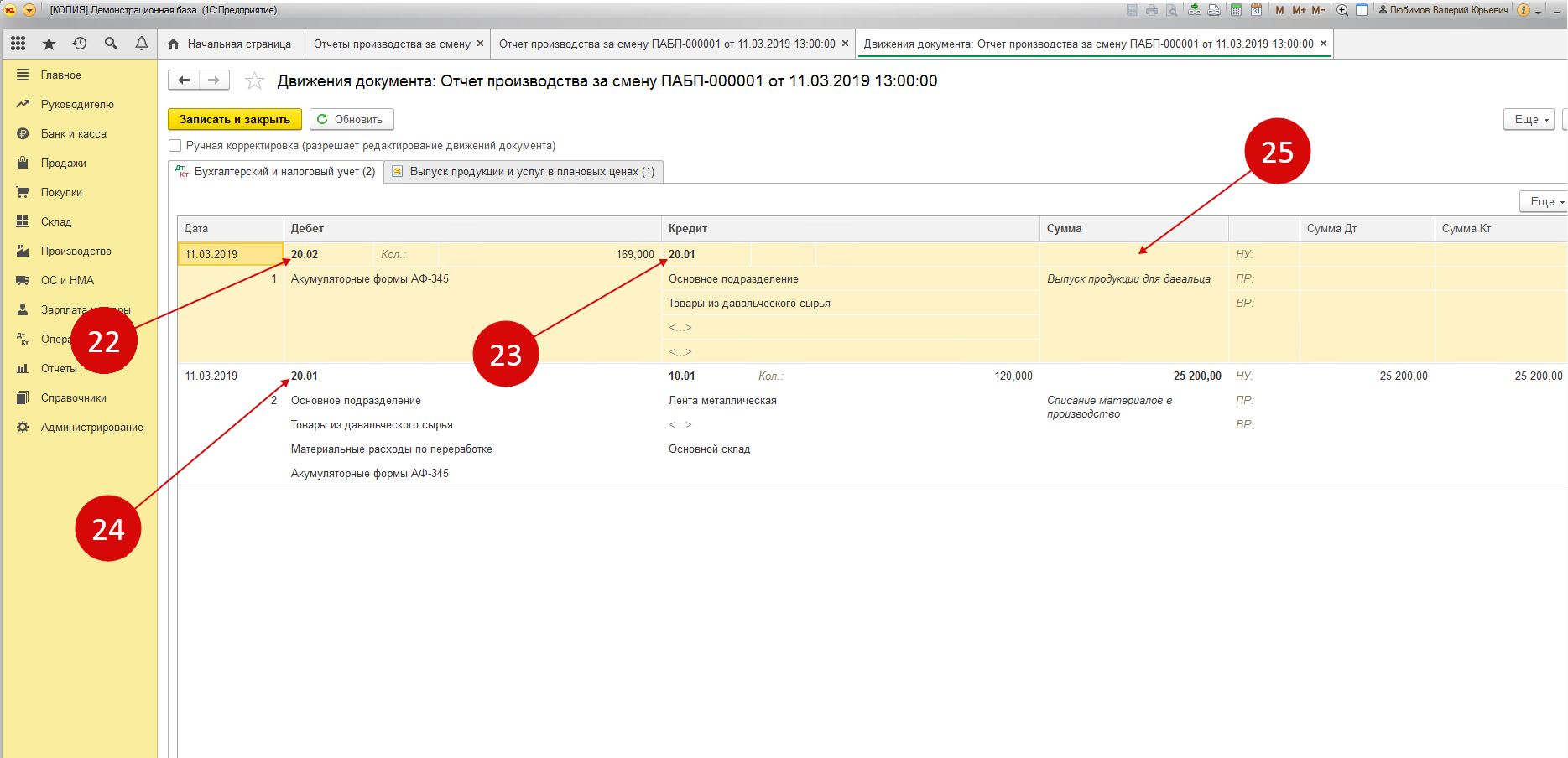Давальческая схема в 1с erp проводки