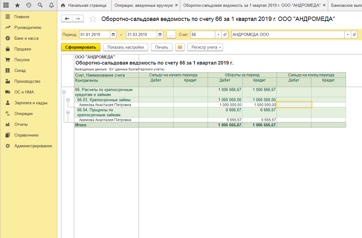 получение займа от сотрудника в 1с 8.3