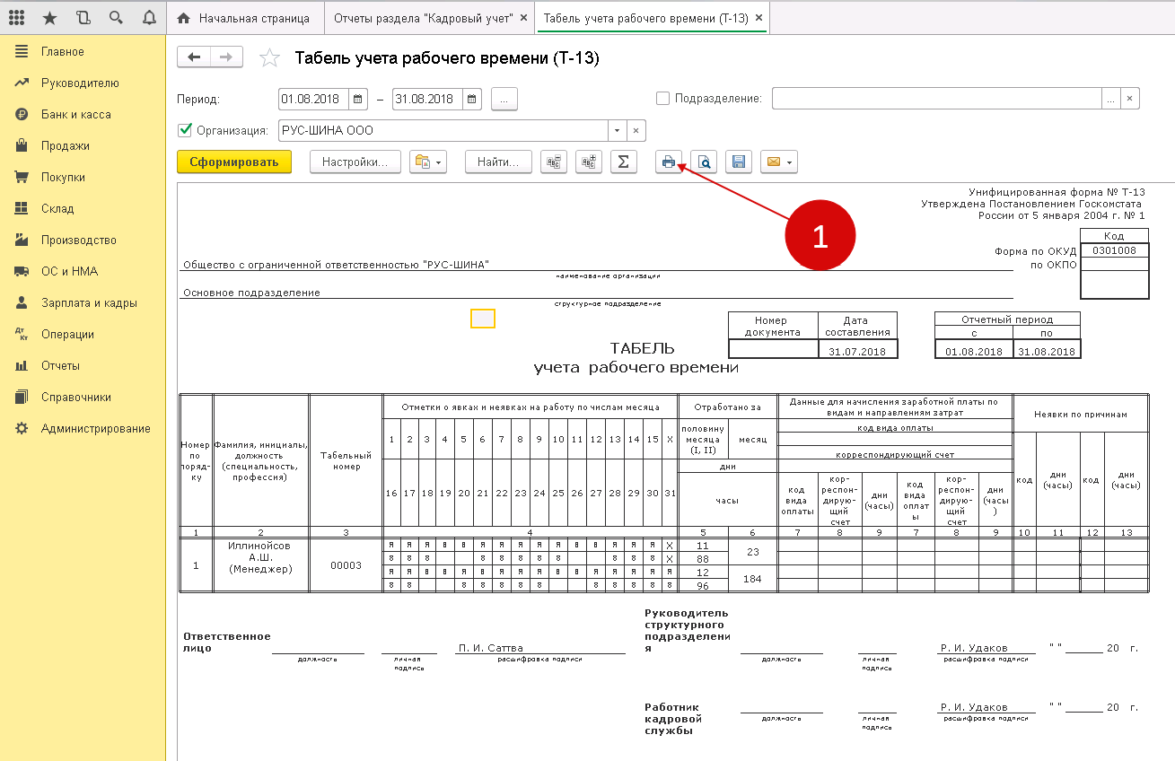 Как правильно заполнять табель учета рабочего времени 0504421 образец