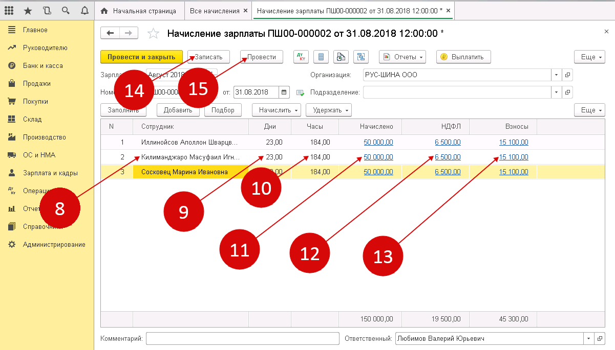 Зарплатный проект ерп