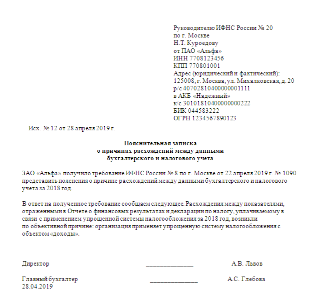 Образец пояснительная записка в налоговую образец