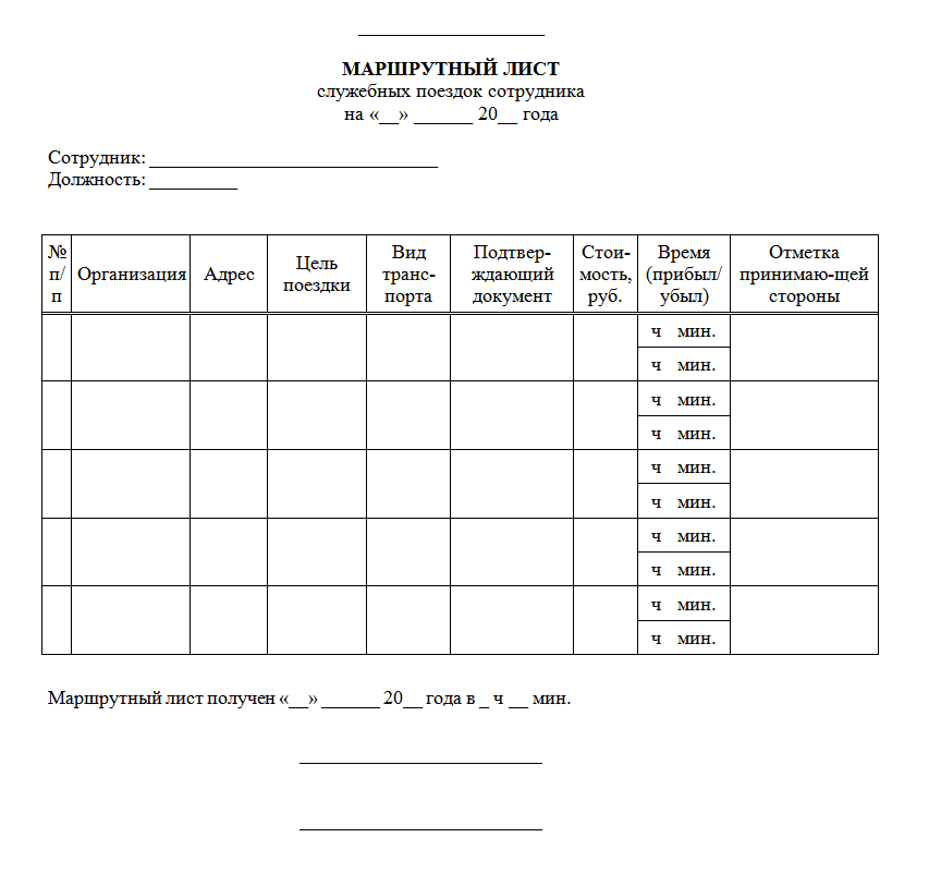 Маршрутный. Лист водителя маршрутный для водителя. Маршрутный лист легкового автомобиля бланк. Образец заполнения маршрутного листа грузового автомобиля. Маршрутный лист для водителя образец заполнения.