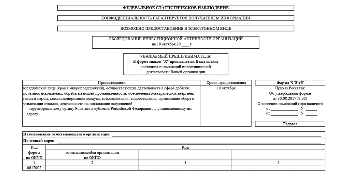 Сдача статистической отчетности в 2024 году. Форма статистического учета. Статистический формуляр пример. Статистический формуляр виды. П-1 форма статистики.