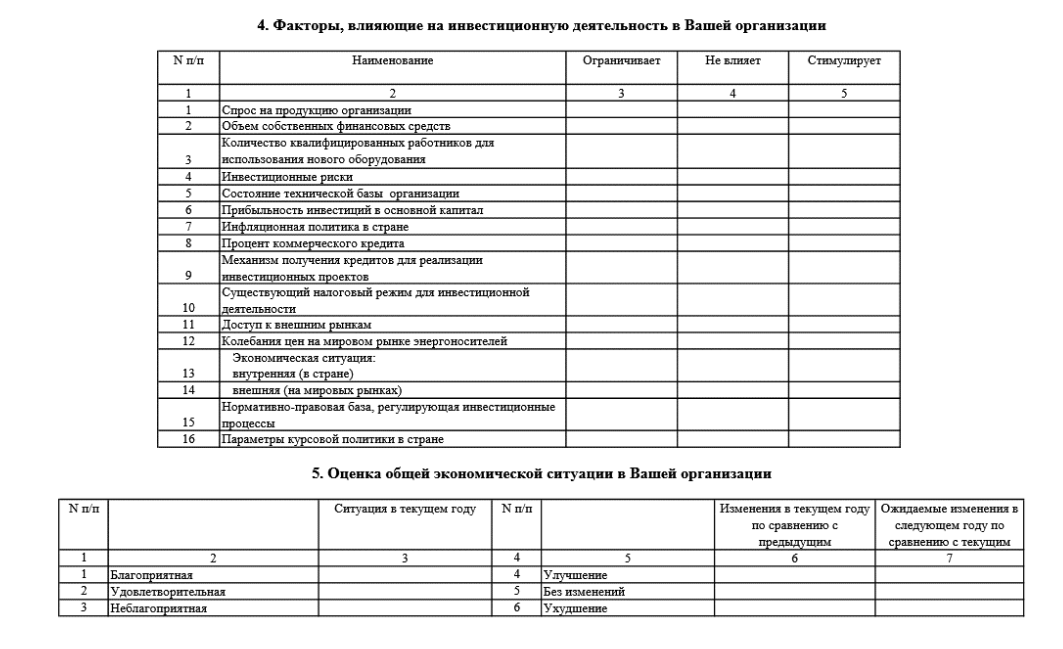 Образец заполненной формы ИАП. Форма ИАП статистика. ИАП обследование инвестиционной активности организаций. Форма ИАП статистика пример заполнения. Форма 1 робототехника образец заполнения