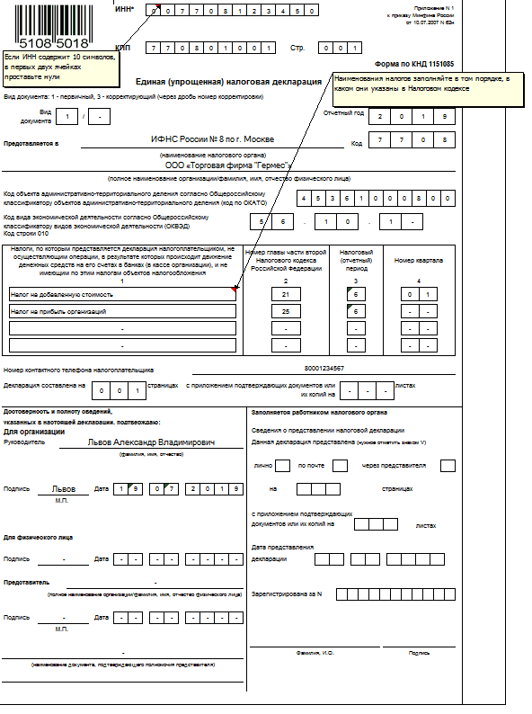 Налоговая образец 2 2