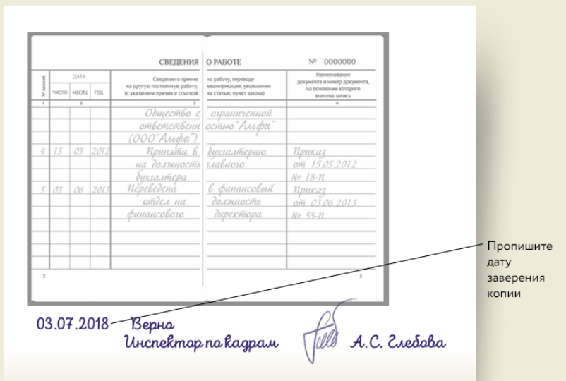 Правильно заверить трудовую образец