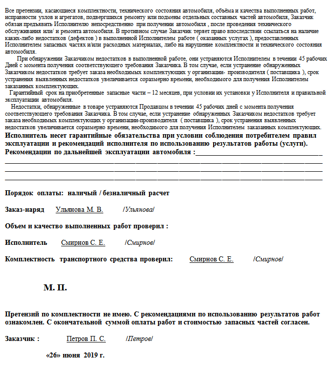 Заявка на ремонт автомобиля