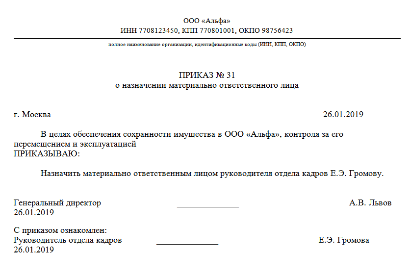 Основные приказы ооо. Приказ о материально ответственных лицах на предприятии образец. Приказ о назначении материально ответственного лица в ДОУ. О назначении материально ответственных лиц приказ образец 2020. Приказ о назначении материально ответственного лица образец.