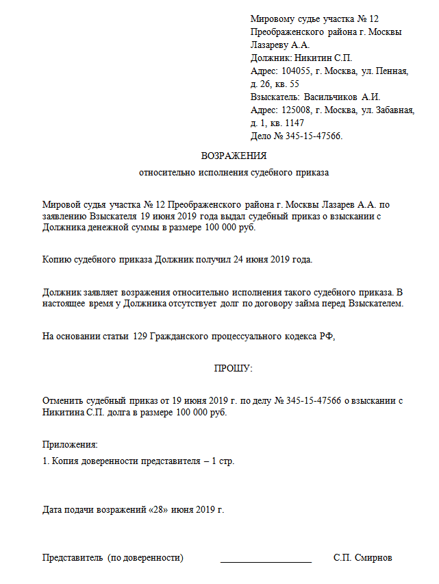 Ответ на судебный приказ образец