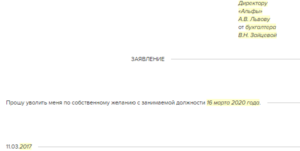 Заявление на увольнение по собственному желанию во время испытательного срока образец