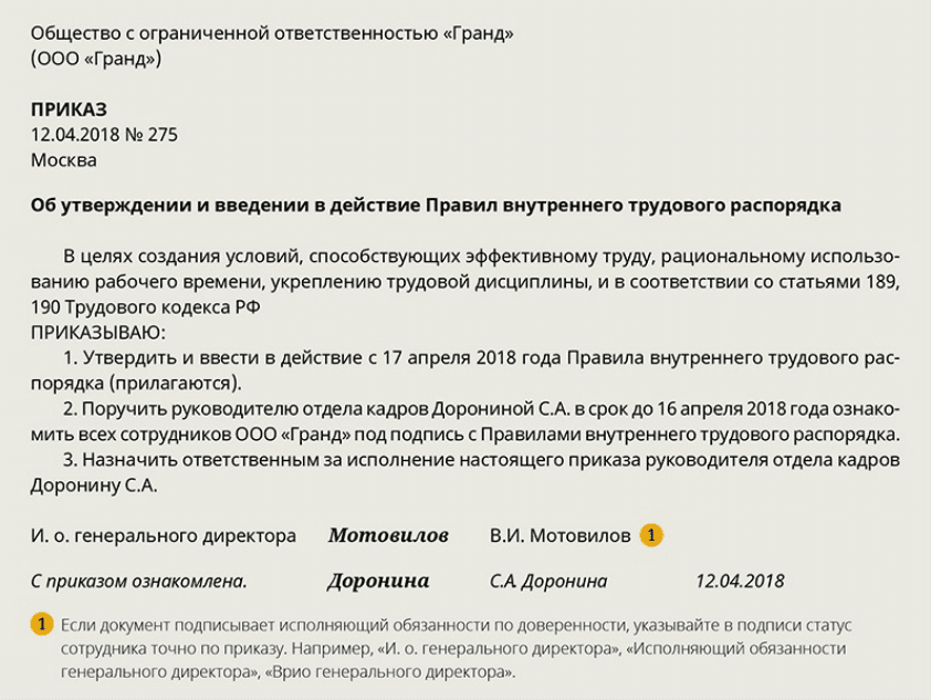 Образец правила внутреннего трудового распорядка 2020 образец