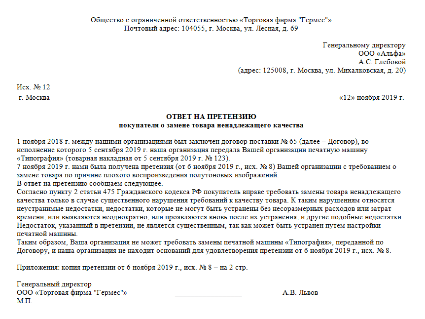 Ответ на претензию образец. Ответ на претензию по оплате задолженности. Ответ на претензию по договору оказания услуг. Возражение на ответ на претензию.