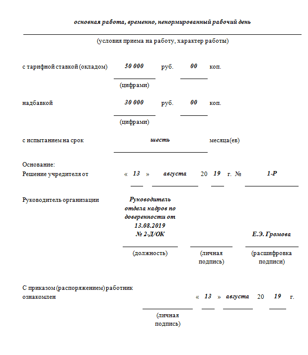 Приказ мастер участка