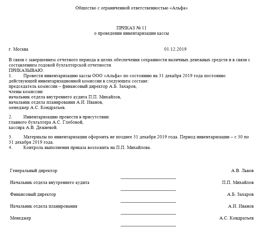 Приказ об оприходовании излишков при инвентаризации образец