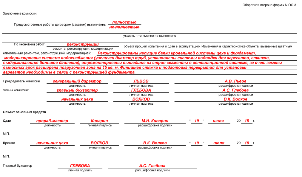 В пункте 3 акта. Пример заполнения формы ОС-3. Акт форма ОС-3 образец. Акт ОС-3 образец заполнения модернизация. ОС-3 форма пример.