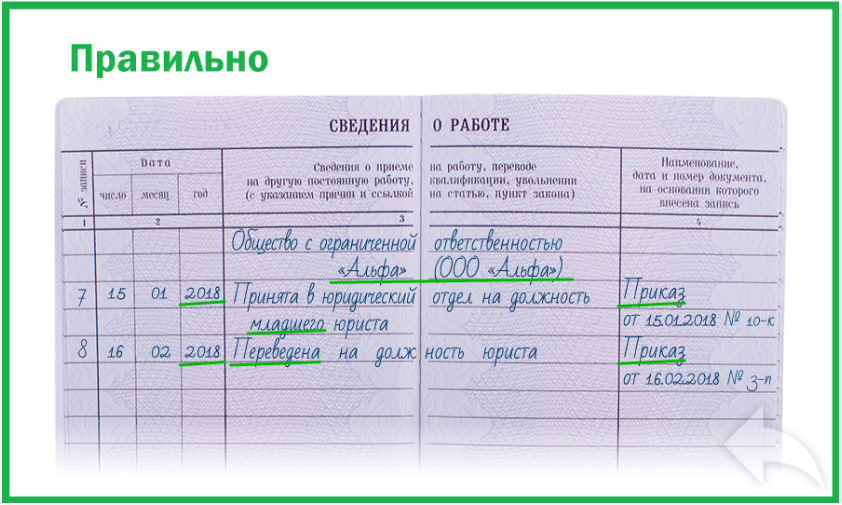 Примем к сведению как правильно. Нормы заполнения трудовой книжки. Трудовая книжка заполнение ИП образец. Правильность заполнения трудовой книжки. Записи в трудовой книжке образцы.