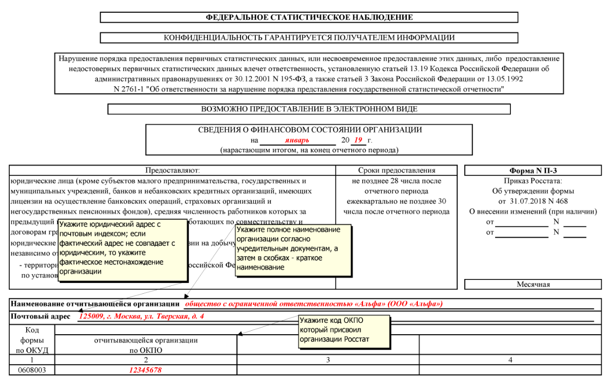 Форма п 6 образец заполнения