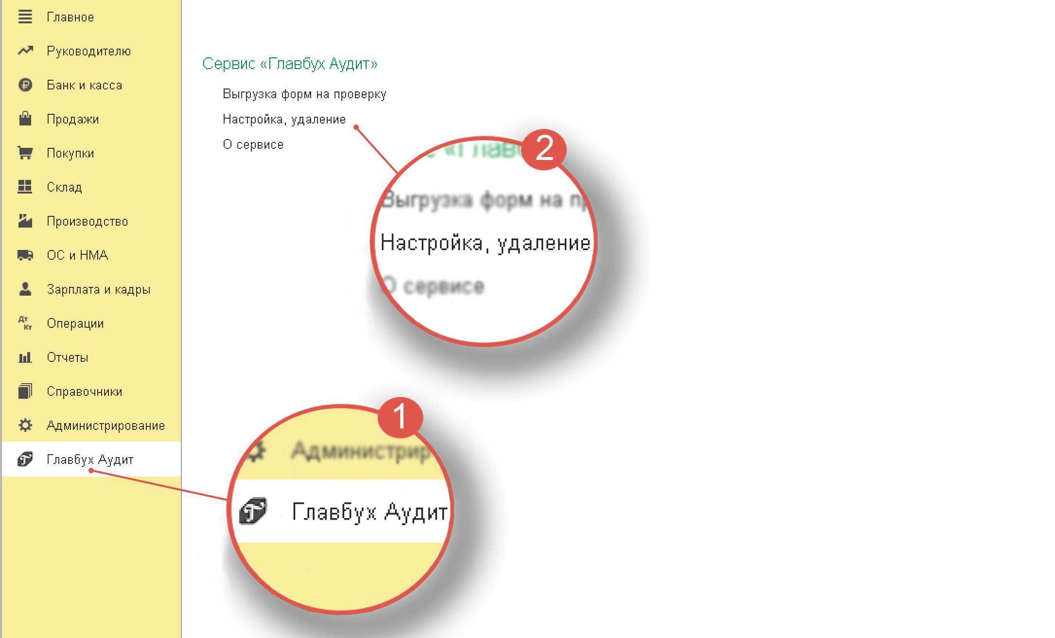 Контрагент главбух сервис. Главбух аудит. Аудит 1с. ООО Главбух сервис. Где внести главбуха в 1 с.