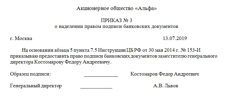 Уполномоченный подписывать. Право первой подписи на финансовых документах приказ. Приказ на право подписи банковских документов образец. Приказ на бухгалтера о праве подписи финансовых документов. Приказ на право подписи платежных документов в банке