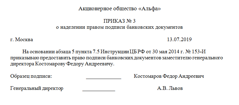 Приказ на право подписи документов директором