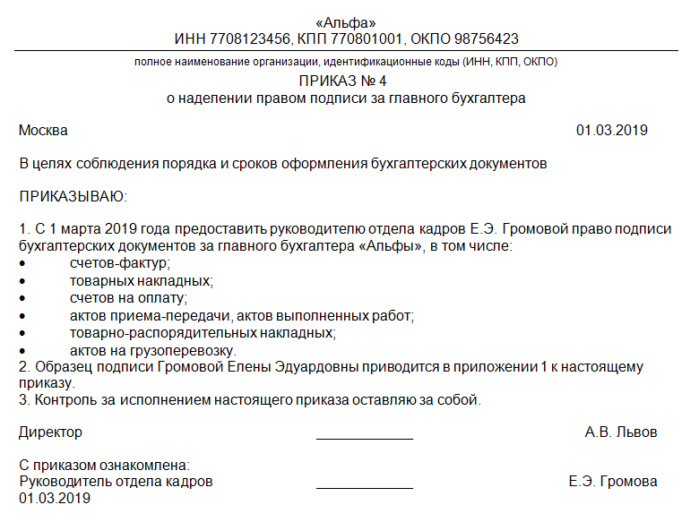 Уполномоченный подписывать. Приказ на право подписи директора за главного бухгалтера. Приказ о праве подписи документов за главного бухгалтера образец. Приказ на право подписи первичных документов за главного бухгалтера. Приказ о праве второй подписи главного бухгалтера образец