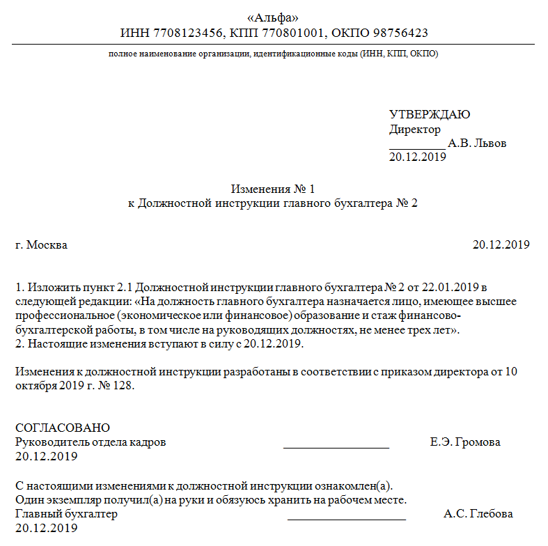 Внести изменения в должностную инструкцию приказ образец. Внести изменение в должностную инструкцию приказ. Пример приказа о внесении изменений в должностную инструкцию. Дополнение к должностной инструкции пример. Как внести изменения в уведомление