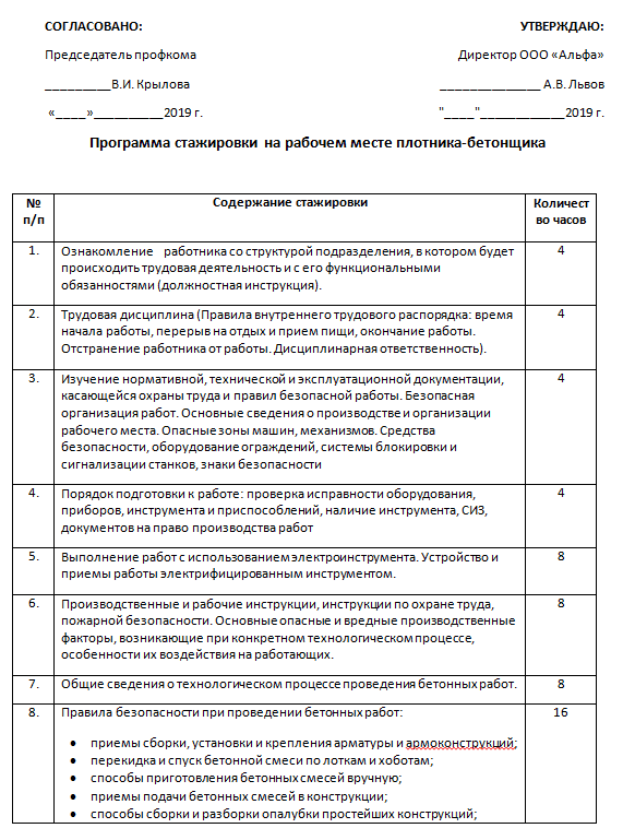 Стажировка машинное обучение