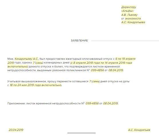Заявление о переносе обеденного перерыва образец