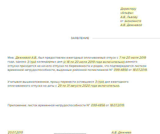 заявление переносе отпуска совпал с декретом образец